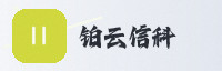 合作伙伴