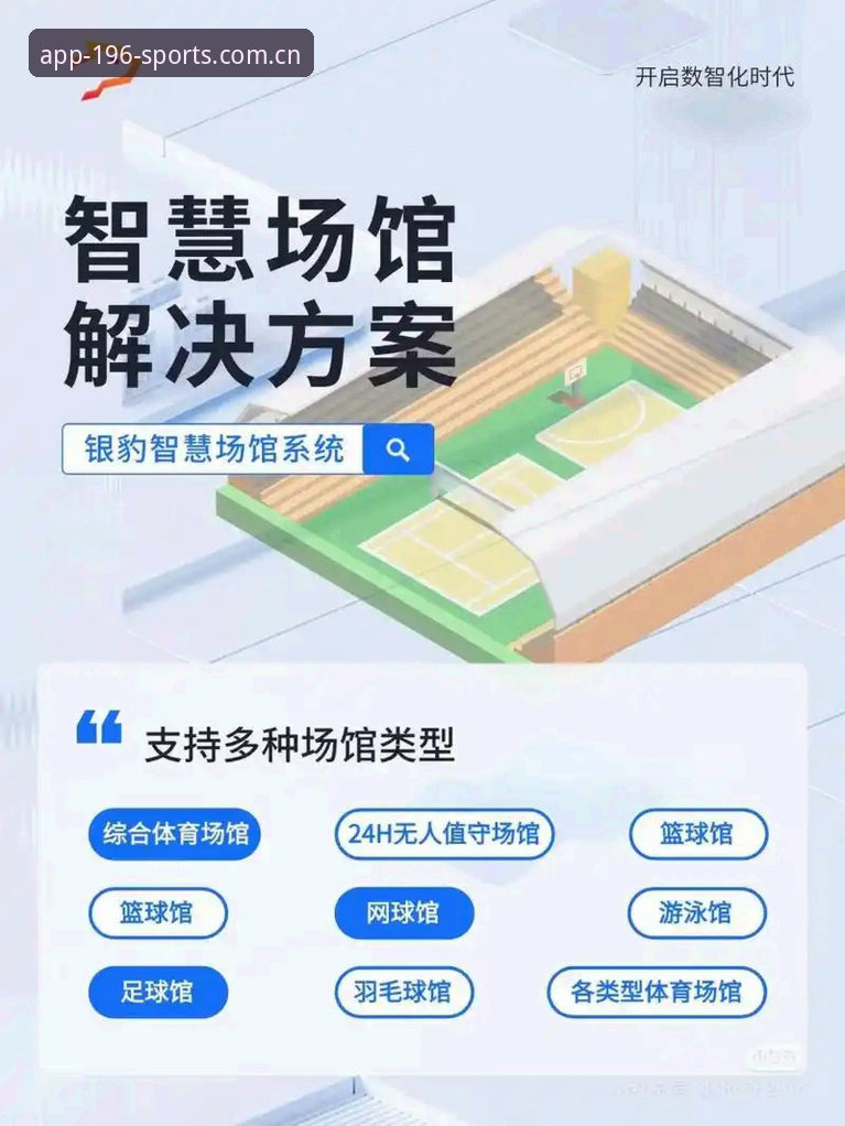 3大核心功能详解：196体育平台如何成为观赛数据全能选手